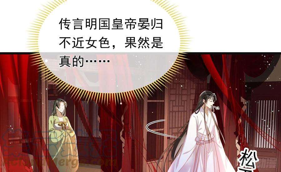 专宠贵妃是男人01 替嫁入宫