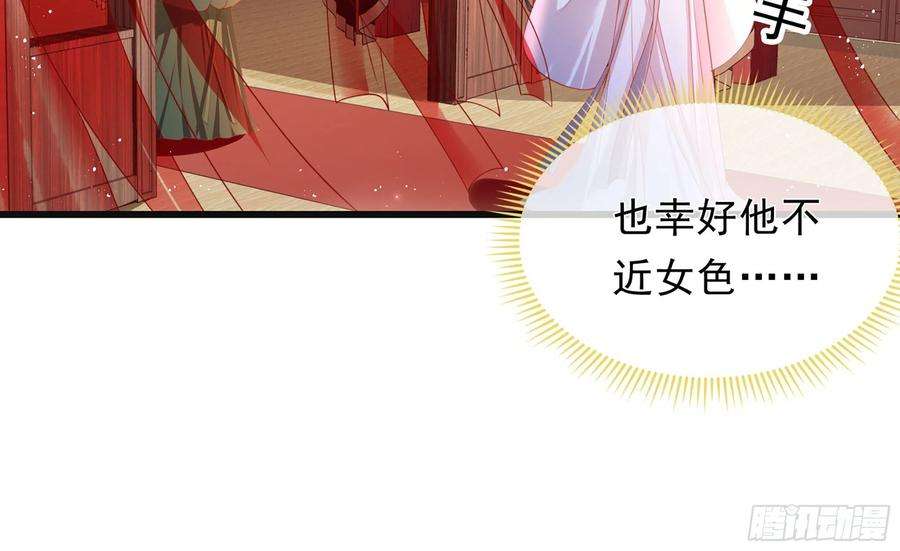 专宠贵妃是男人01 替嫁入宫