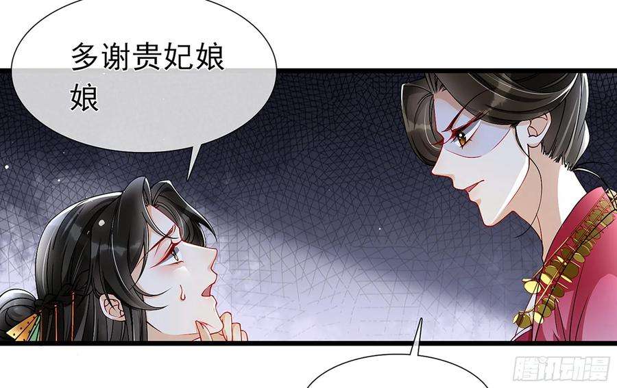 专宠贵妃是男人06 投怀送抱？