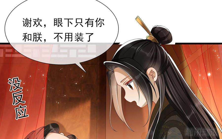 专宠贵妃是男人06 投怀送抱？