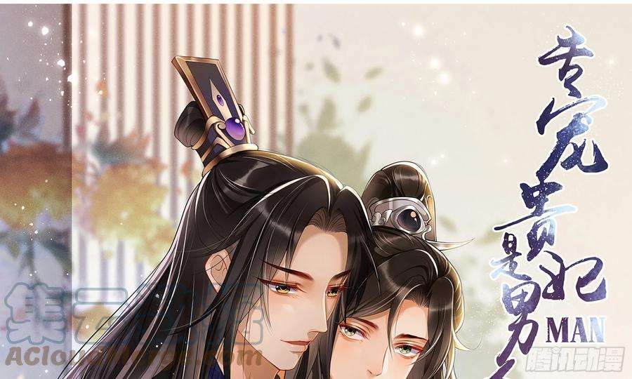 专宠贵妃是男人51 得意，我有老婆