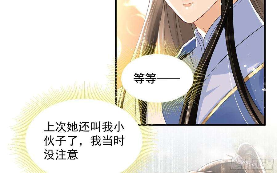 专宠贵妃是男人51 得意，我有老婆