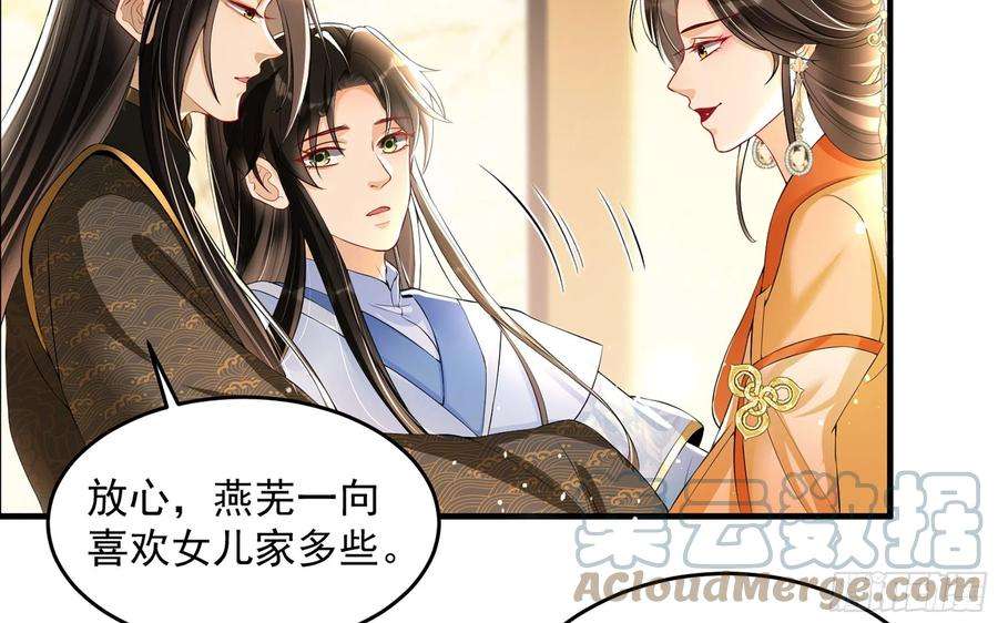 专宠贵妃是男人51 得意，我有老婆