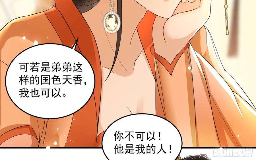 专宠贵妃是男人51 得意，我有老婆