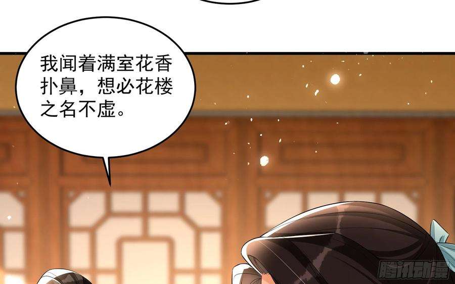 专宠贵妃是男人51 得意，我有老婆