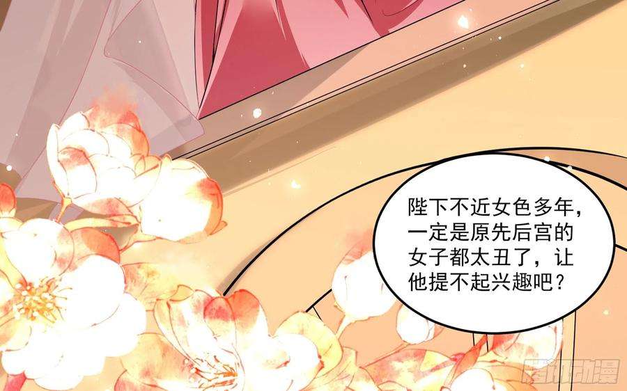 专宠贵妃是男人52 贵妃大喜