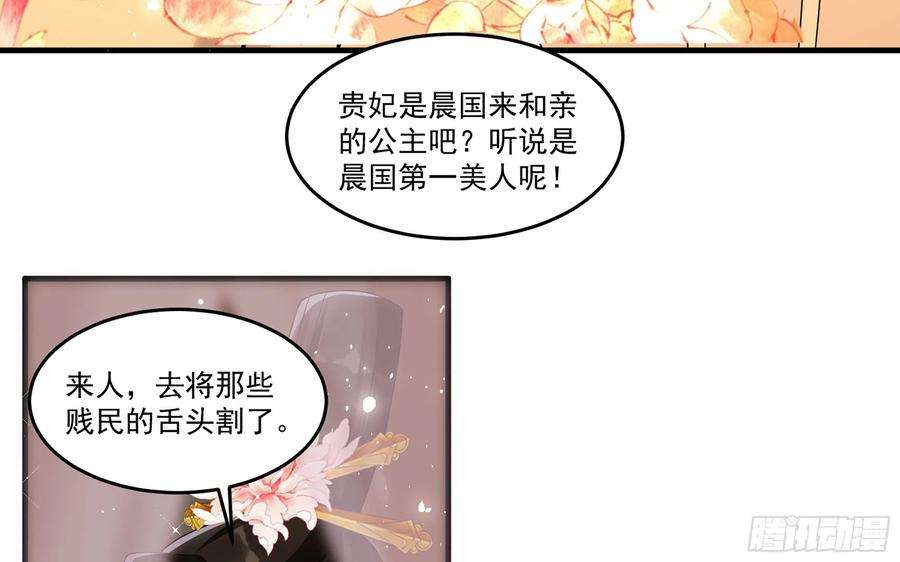 专宠贵妃是男人52 贵妃大喜