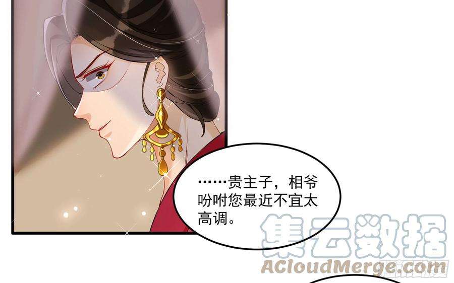 专宠贵妃是男人52 贵妃大喜