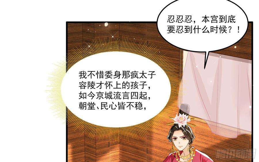 专宠贵妃是男人52 贵妃大喜
