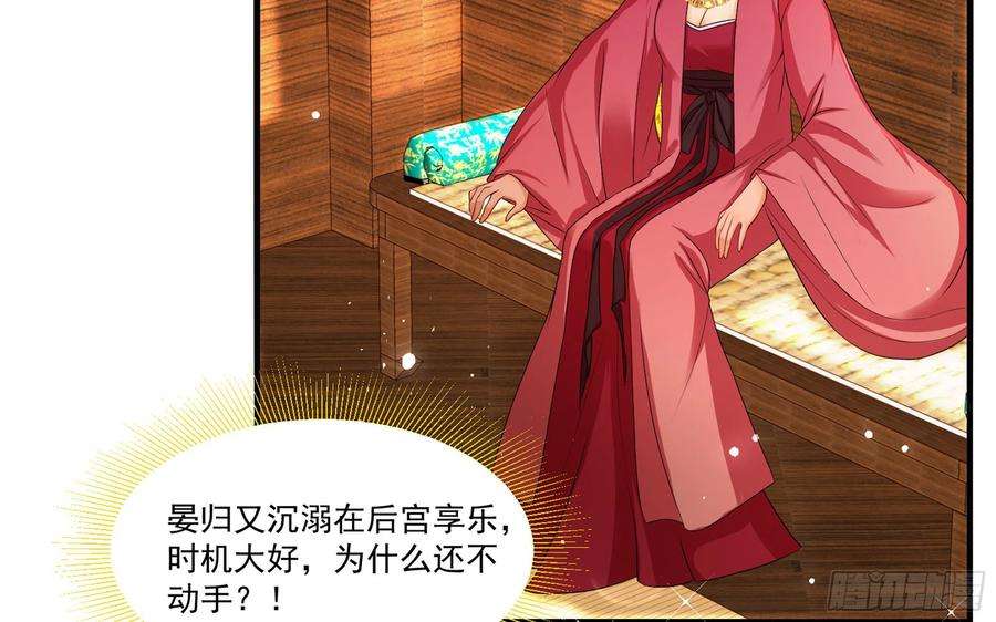 专宠贵妃是男人52 贵妃大喜