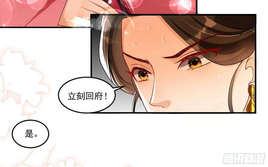 专宠贵妃是男人52 贵妃大喜