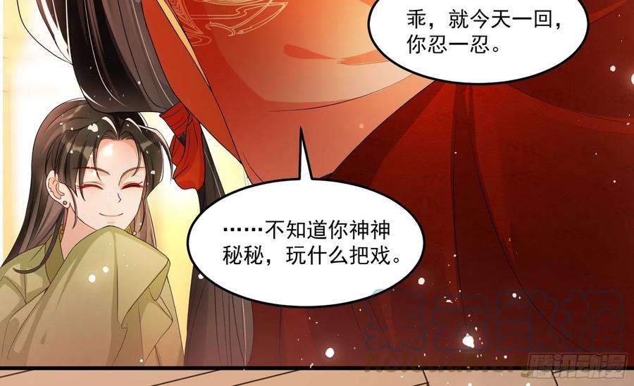 专宠贵妃是男人52 贵妃大喜