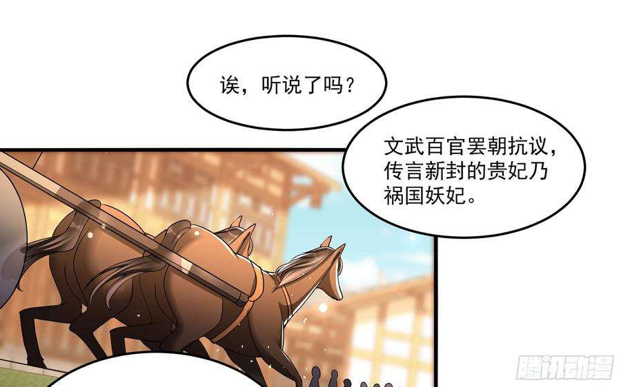 专宠贵妃是男人52 贵妃大喜