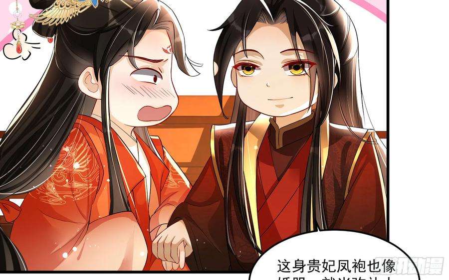 专宠贵妃是男人52 贵妃大喜