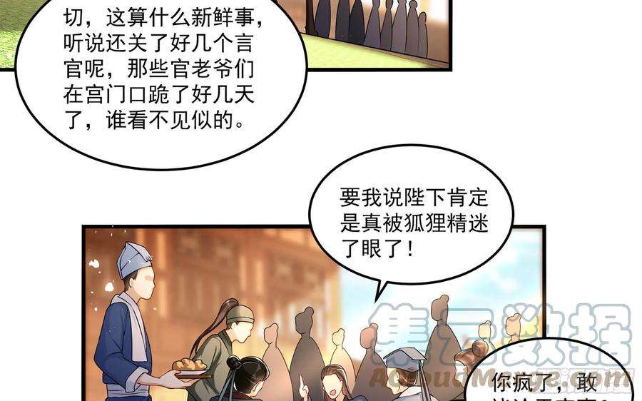 专宠贵妃是男人52 贵妃大喜