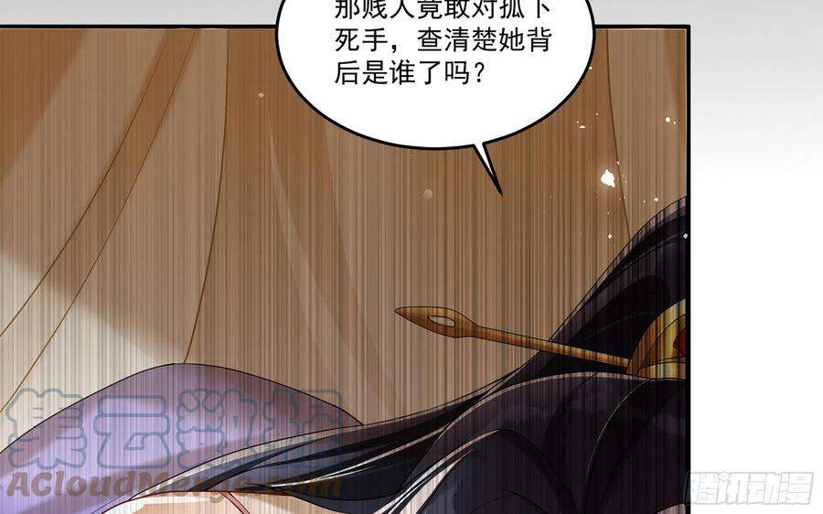 专宠贵妃是男人52 贵妃大喜