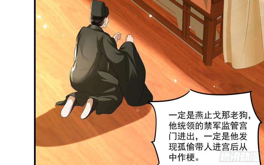 专宠贵妃是男人52 贵妃大喜