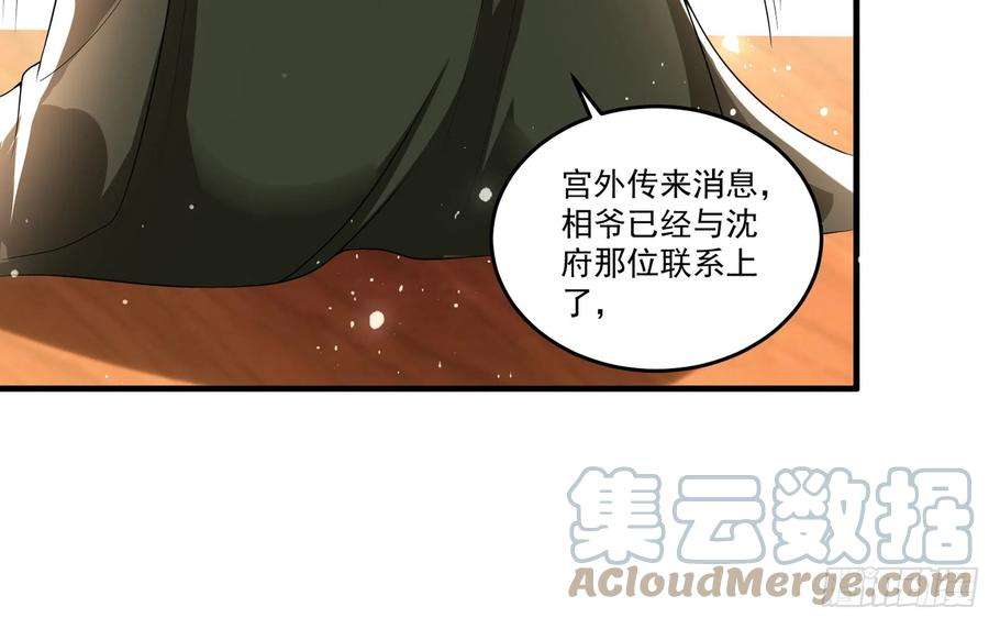 专宠贵妃是男人52 贵妃大喜