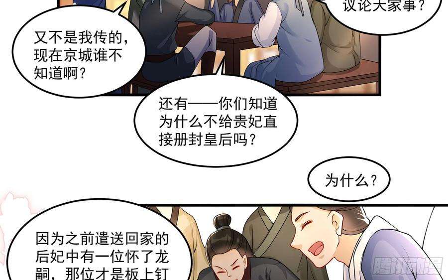 专宠贵妃是男人52 贵妃大喜