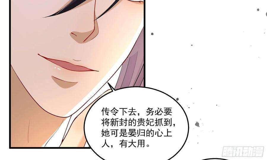 专宠贵妃是男人52 贵妃大喜