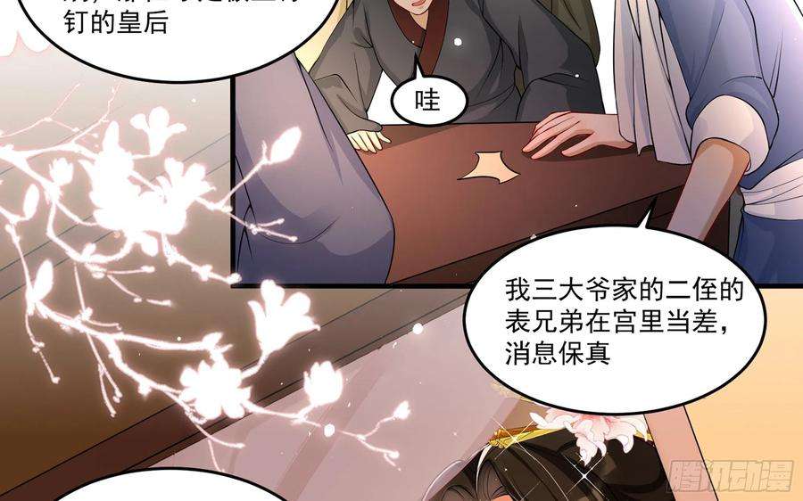 专宠贵妃是男人52 贵妃大喜