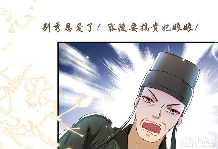 专宠贵妃是男人52 贵妃大喜
