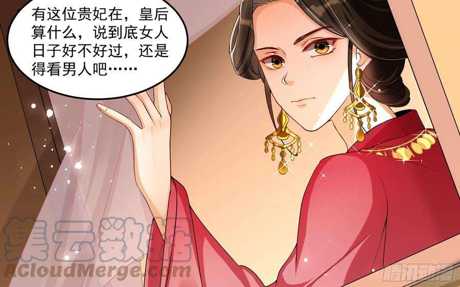 专宠贵妃是男人52 贵妃大喜
