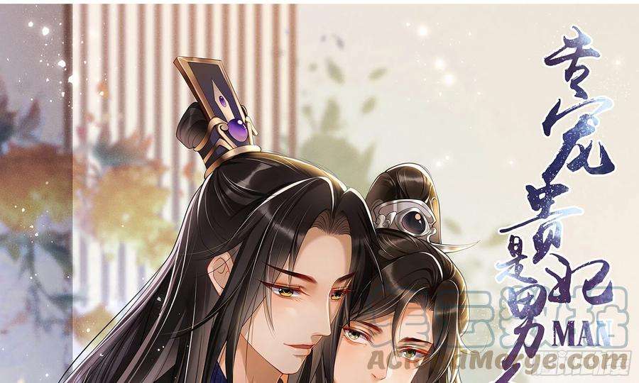 专宠贵妃是男人52 为何如此主动