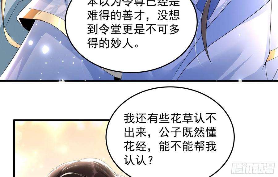专宠贵妃是男人52 为何如此主动