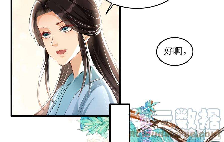 专宠贵妃是男人52 为何如此主动