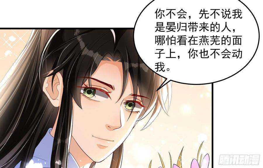 专宠贵妃是男人52 为何如此主动