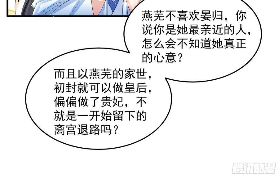 专宠贵妃是男人52 为何如此主动