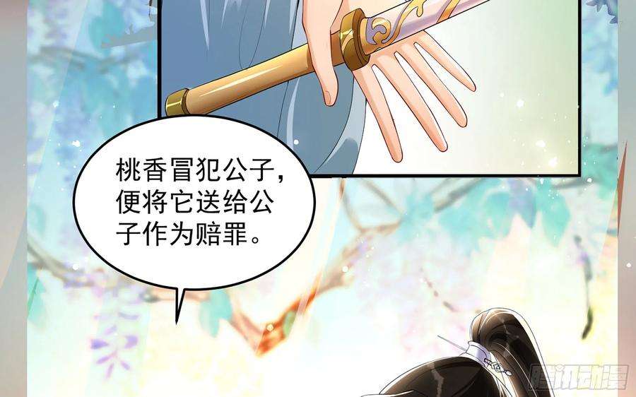 专宠贵妃是男人52 为何如此主动
