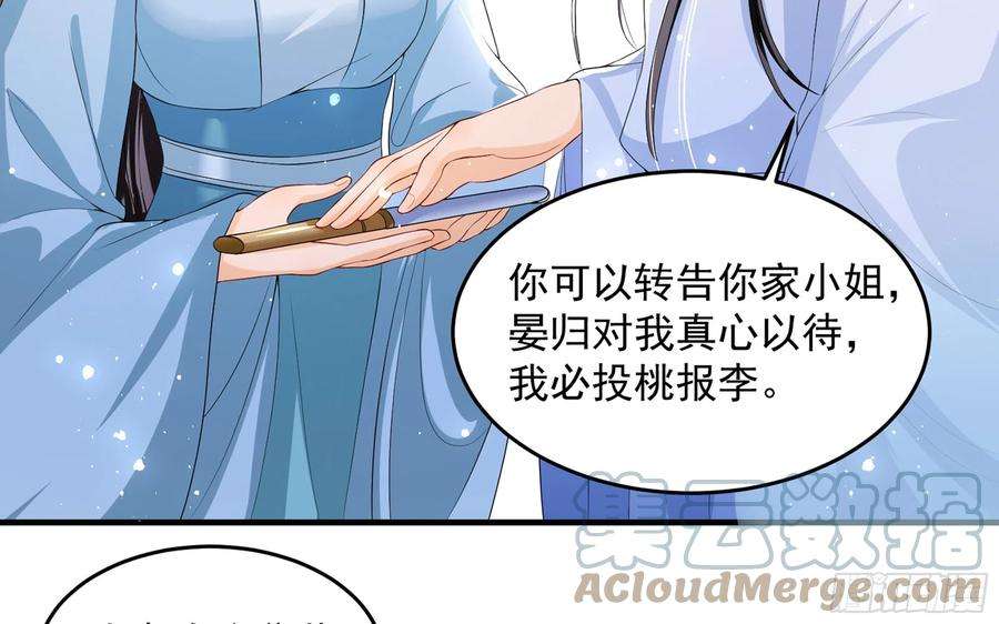 专宠贵妃是男人52 为何如此主动