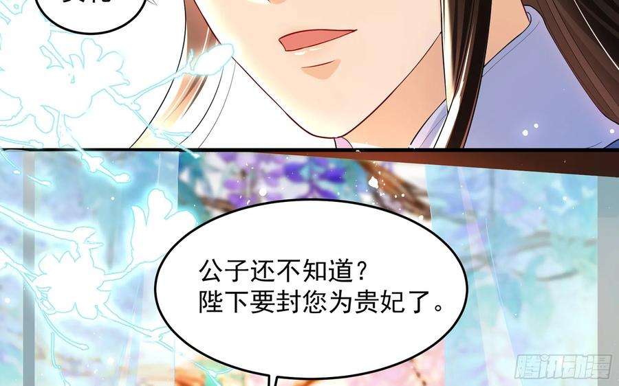 专宠贵妃是男人52 为何如此主动