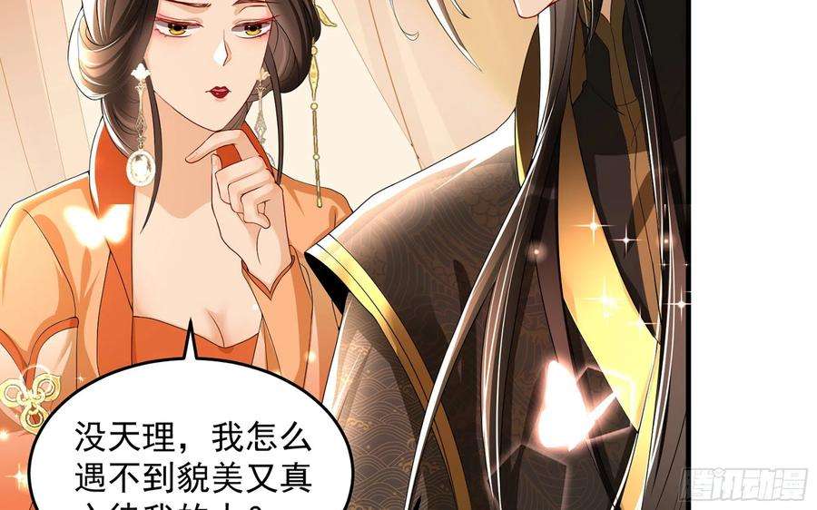 专宠贵妃是男人52 为何如此主动