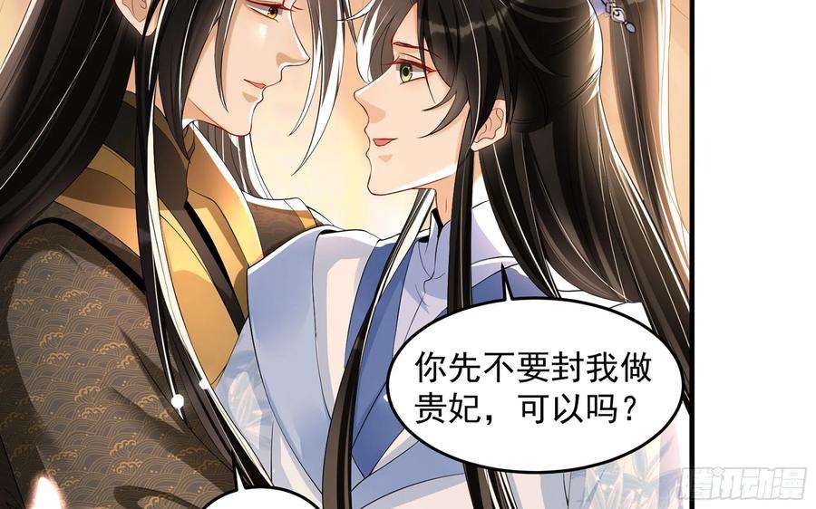 专宠贵妃是男人52 为何如此主动