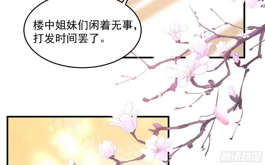 专宠贵妃是男人52 为何如此主动