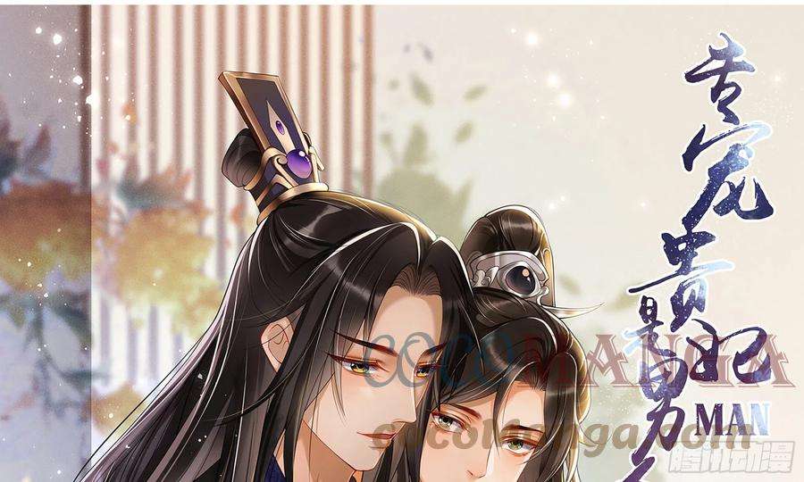 专宠贵妃是男人56 大胆刁民