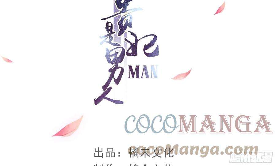 专宠贵妃是男人56 大胆刁民