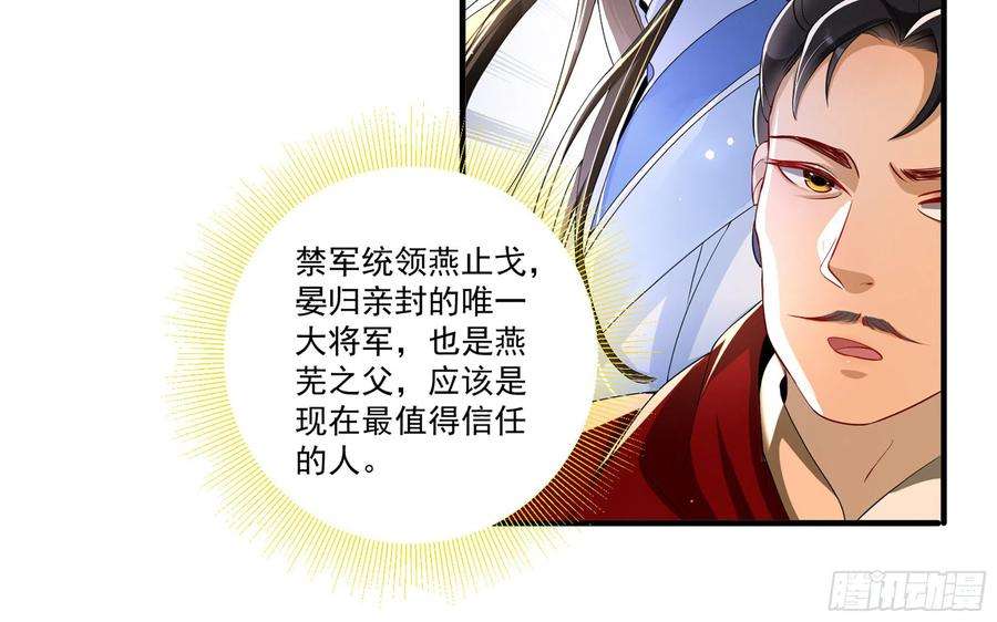 专宠贵妃是男人57 说好的以身相许
