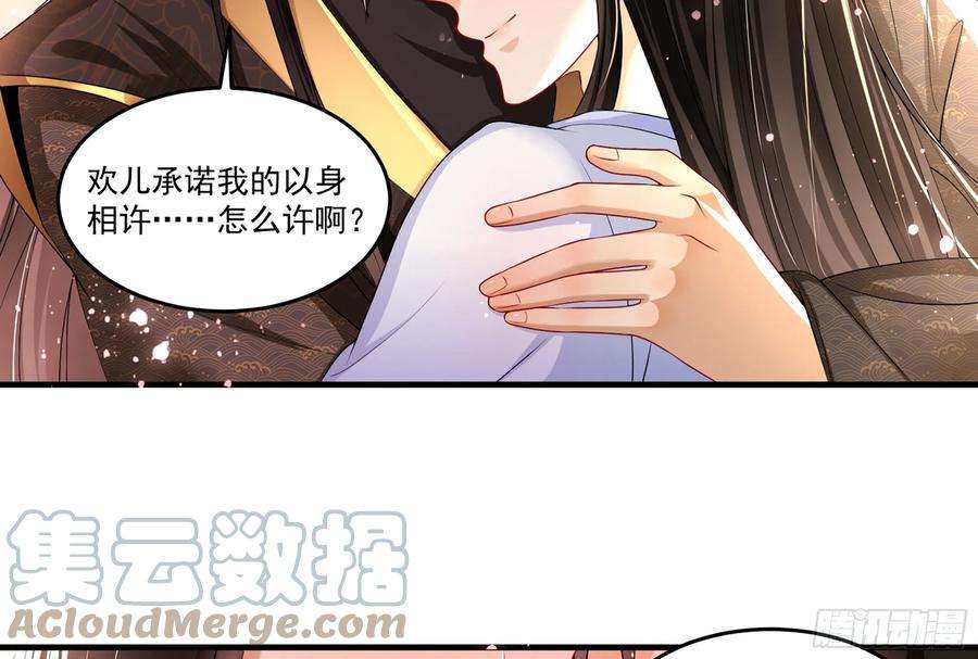 专宠贵妃是男人57 说好的以身相许
