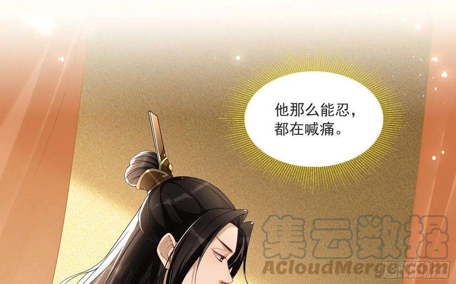 专宠贵妃是男人59 忽然心痛