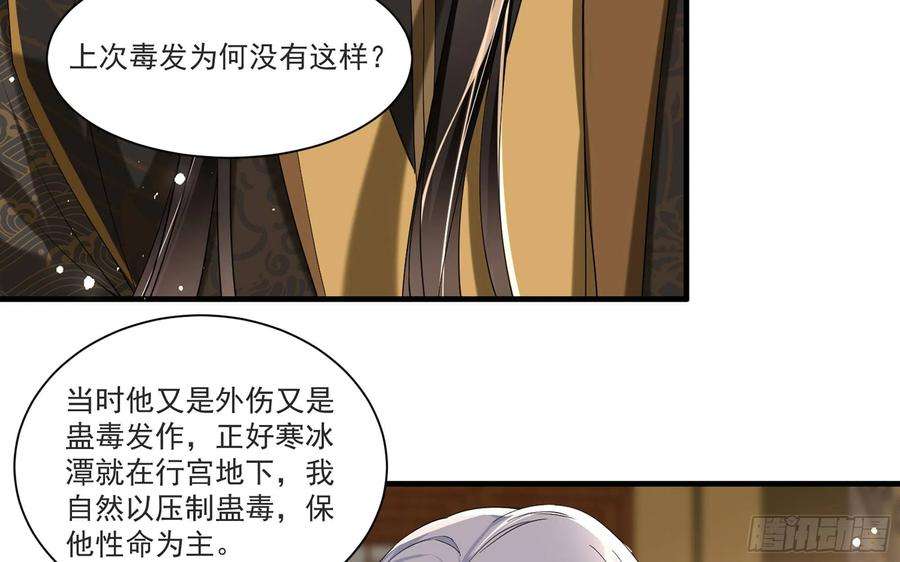 专宠贵妃是男人59 忽然心痛
