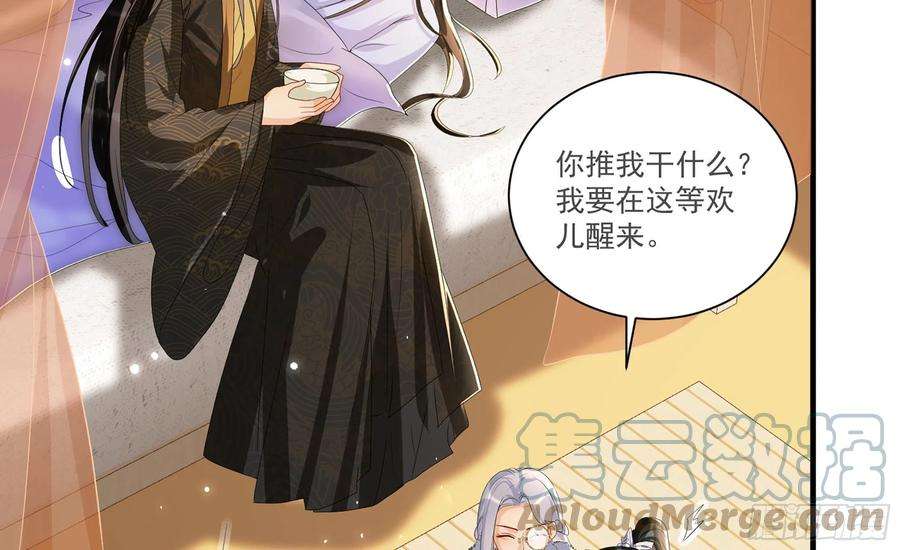专宠贵妃是男人59 忽然心痛