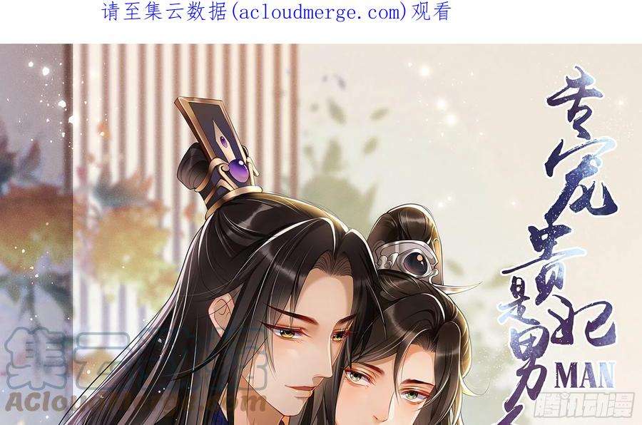 专宠贵妃是男人60 意外横生