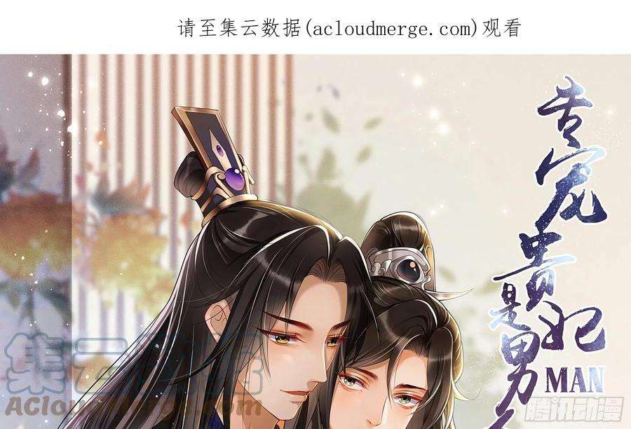 专宠贵妃是男人61 大庭广众 世风日下啊