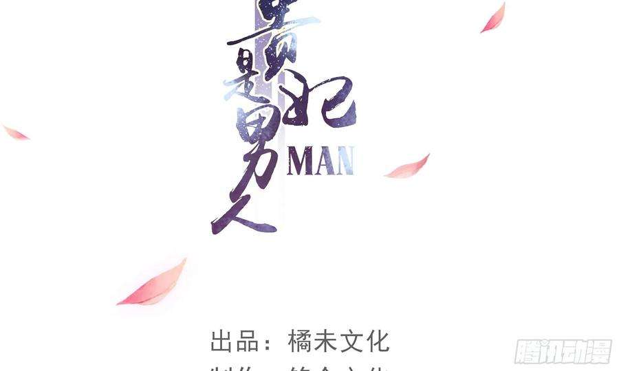 专宠贵妃是男人62 见色忘义
