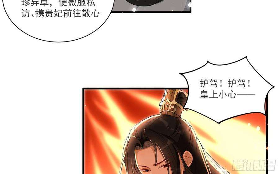 专宠贵妃是男人62 见色忘义