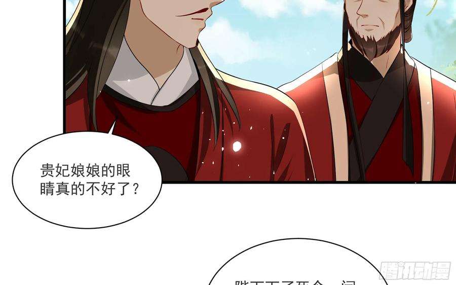 专宠贵妃是男人62 见色忘义